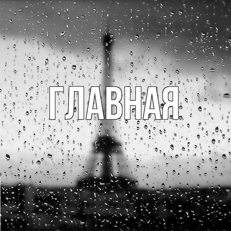 Картинка  с именем , Анна