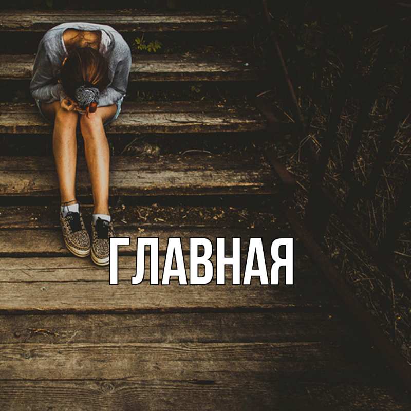 Картинка  с именем , настя