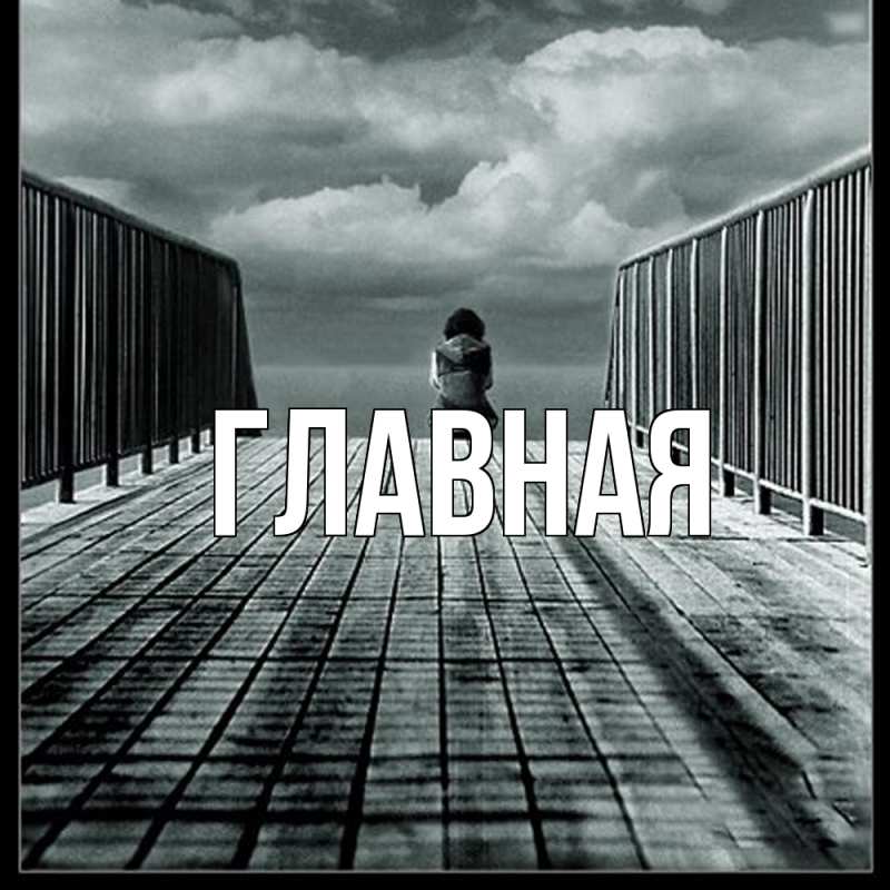 Картинка  с именем , настя