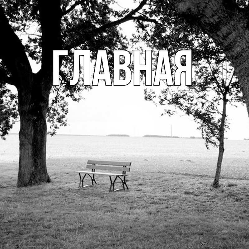 Картинка  с именем , настя