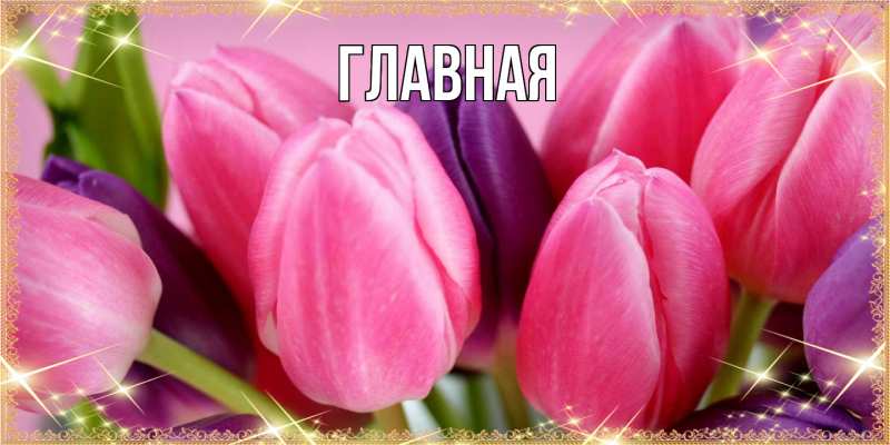 Картинка  с именем , Анна