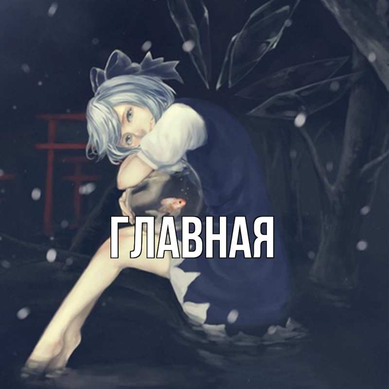 Картинка  с именем , Марьяна