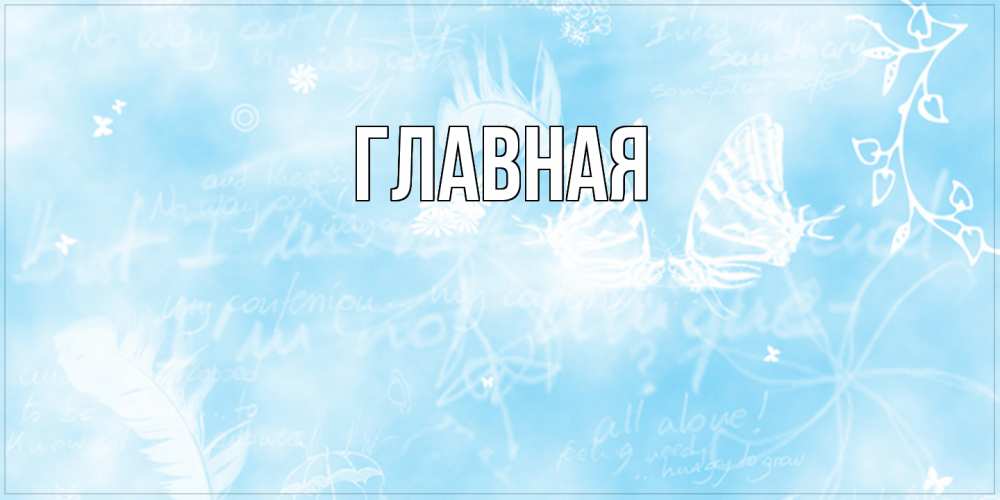 Открытка на каждый день с именем, настя Главная абстрактная открытка на день ангела Прикольная открытка с пожеланием онлайн скачать бесплатно 