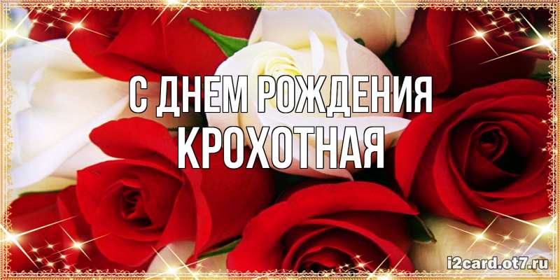 Картинка С днем рождения, Крохотная