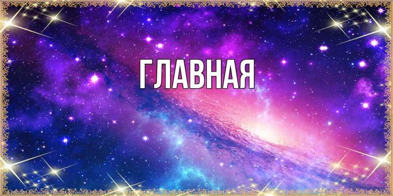 Картинка  с именем , Анна