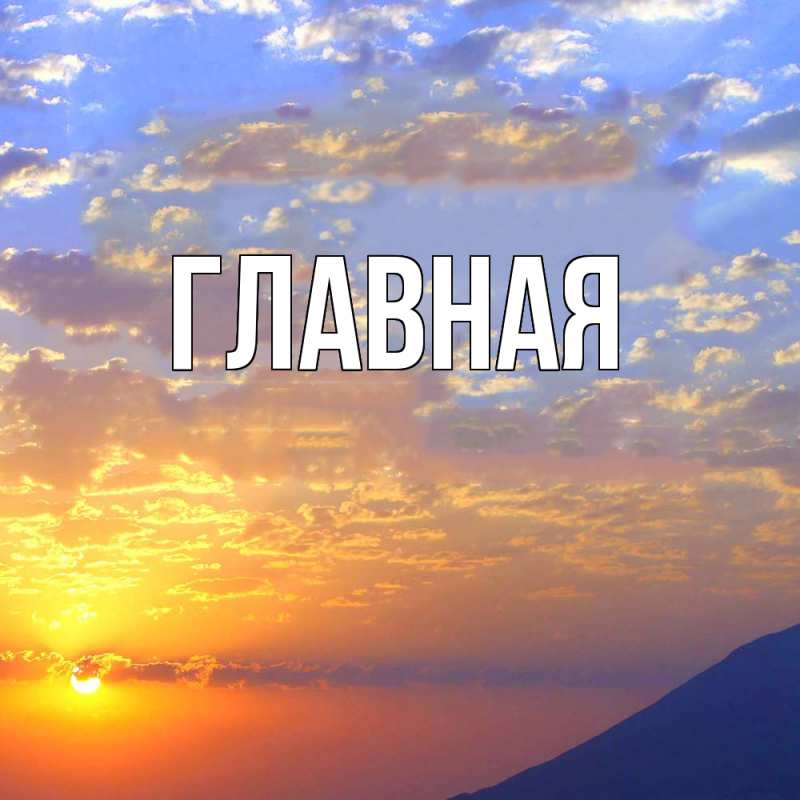 Картинка  с именем , Анна