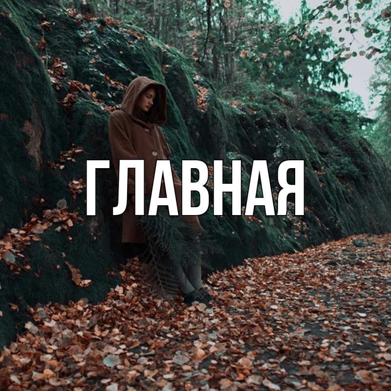 Картинка  с именем , Анна