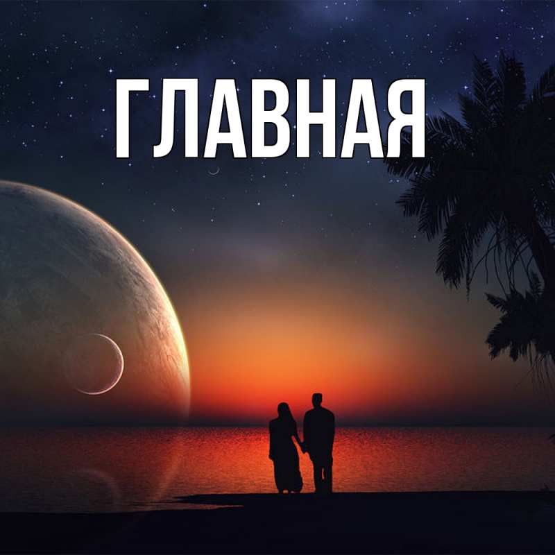 Картинка  с именем , Анна