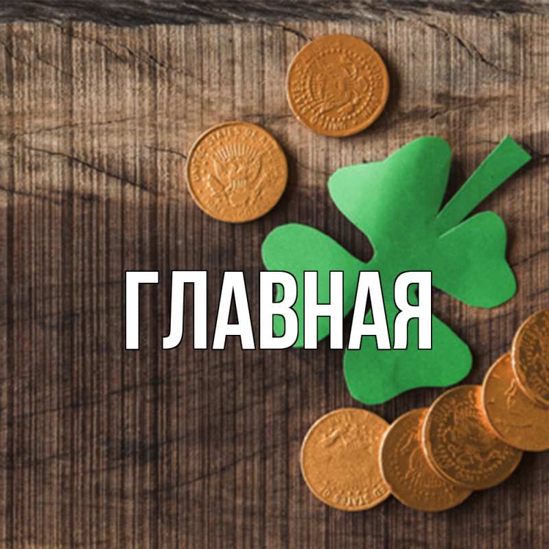 Картинка  с именем , Анна