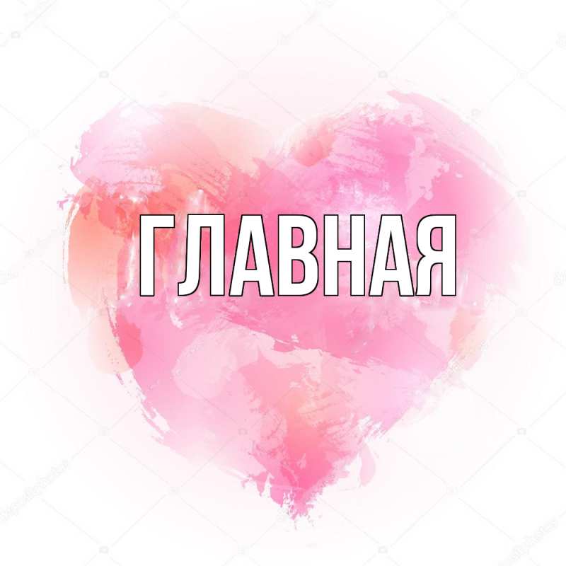 Картинка  с именем , Анна