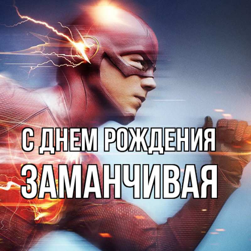 Картинка С днем рождения, Заманчивая