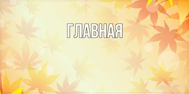 Картинка  с именем , настя