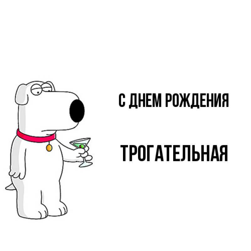 Картинка С днем рождения, Тpогательная