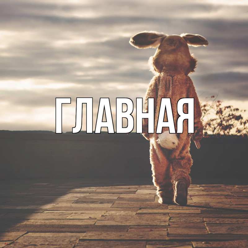 Картинка  с именем , Анна