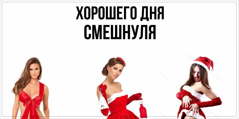 Картинка Хорошего дня, Смешнуля