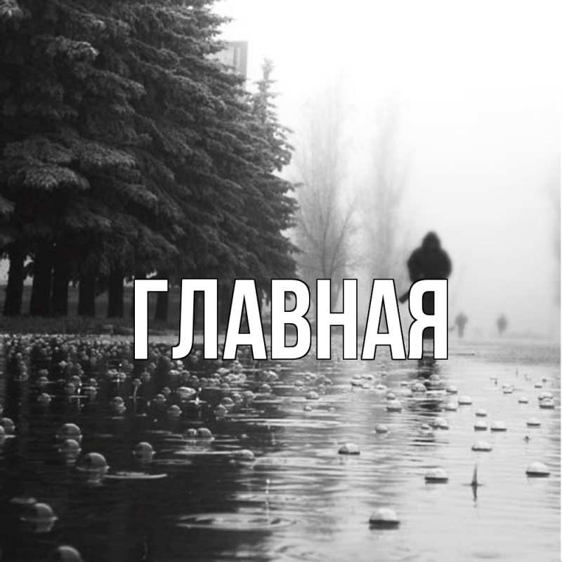 Картинка  с именем , Марьяна