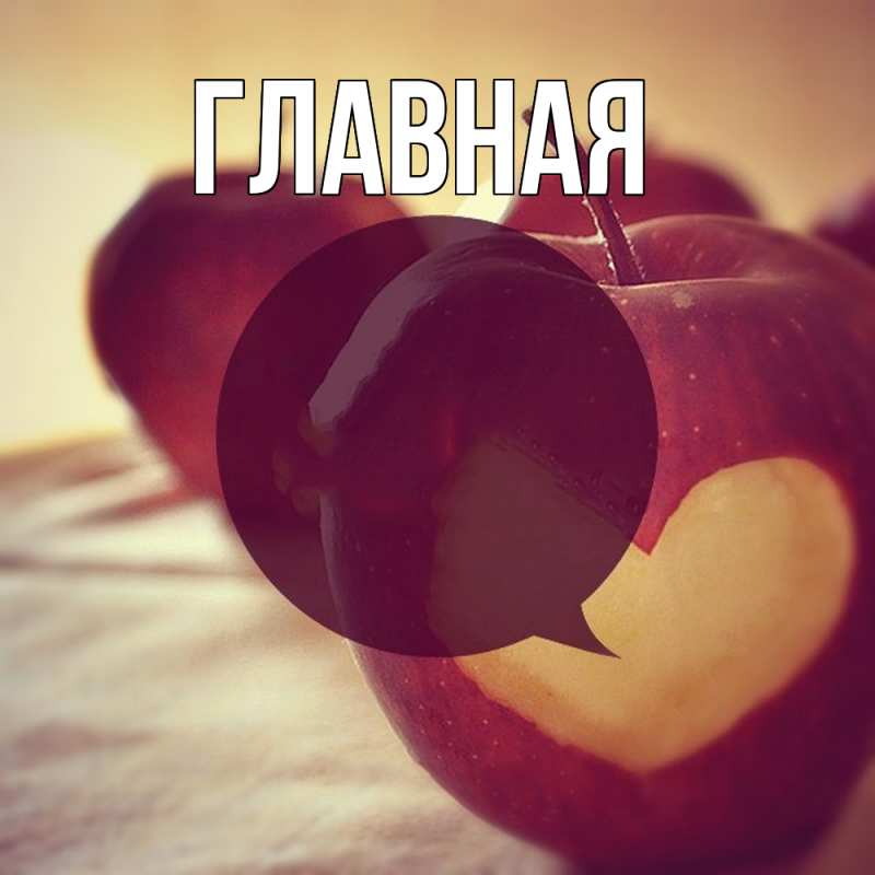 Картинка  с именем , Анна