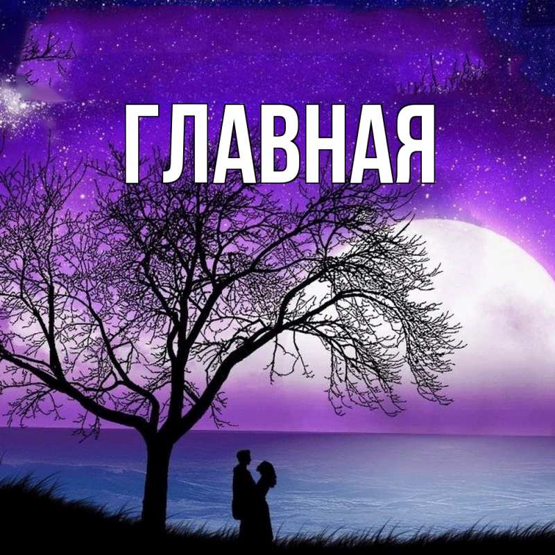 Картинка  с именем , Марьяна