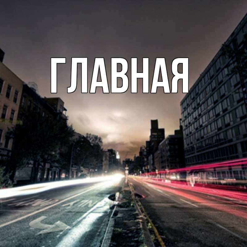 Картинка  с именем , Анна