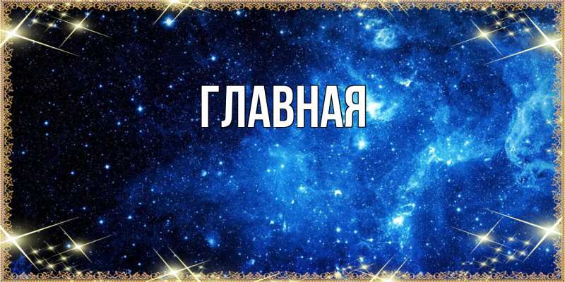 Картинка  с именем , Марьяна