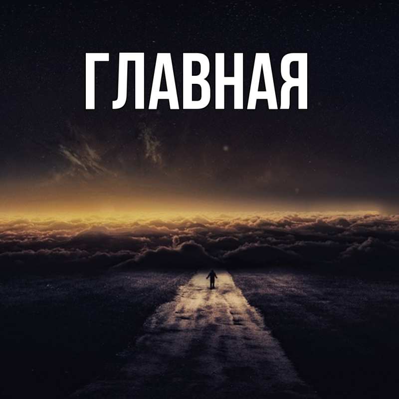 Картинка  с именем , настя