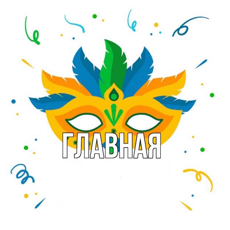 Картинка  с именем , Марьяна