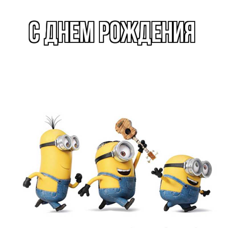Картинка С днем рождения, 