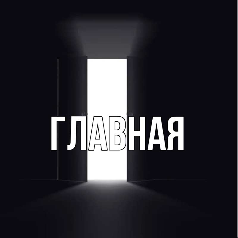 Картинка  с именем , настя