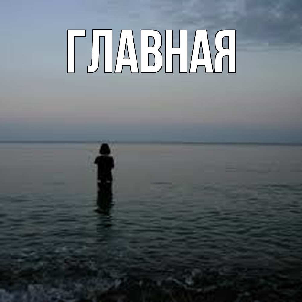 Открытка на каждый день с именем, Марьяна Главная скука Прикольная открытка с пожеланием онлайн скачать бесплатно 