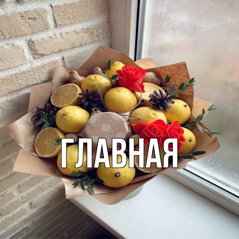 Картинка  с именем , настя