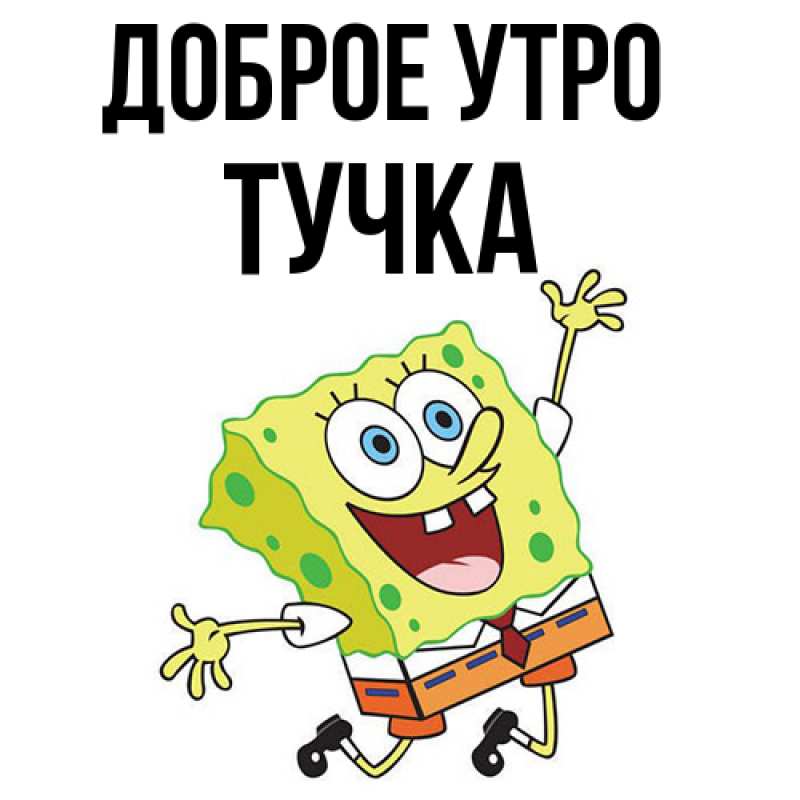 Картинка Доброе утро, Тучка