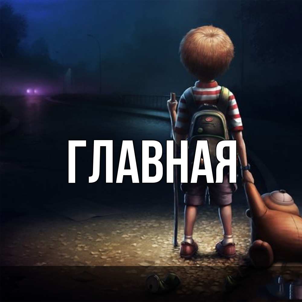 Открытка на каждый день с именем, настя Главная скучно Прикольная открытка с пожеланием онлайн скачать бесплатно 