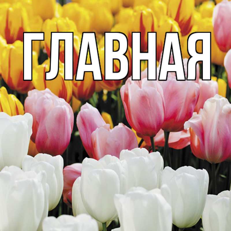 Картинка  с именем , Марьяна