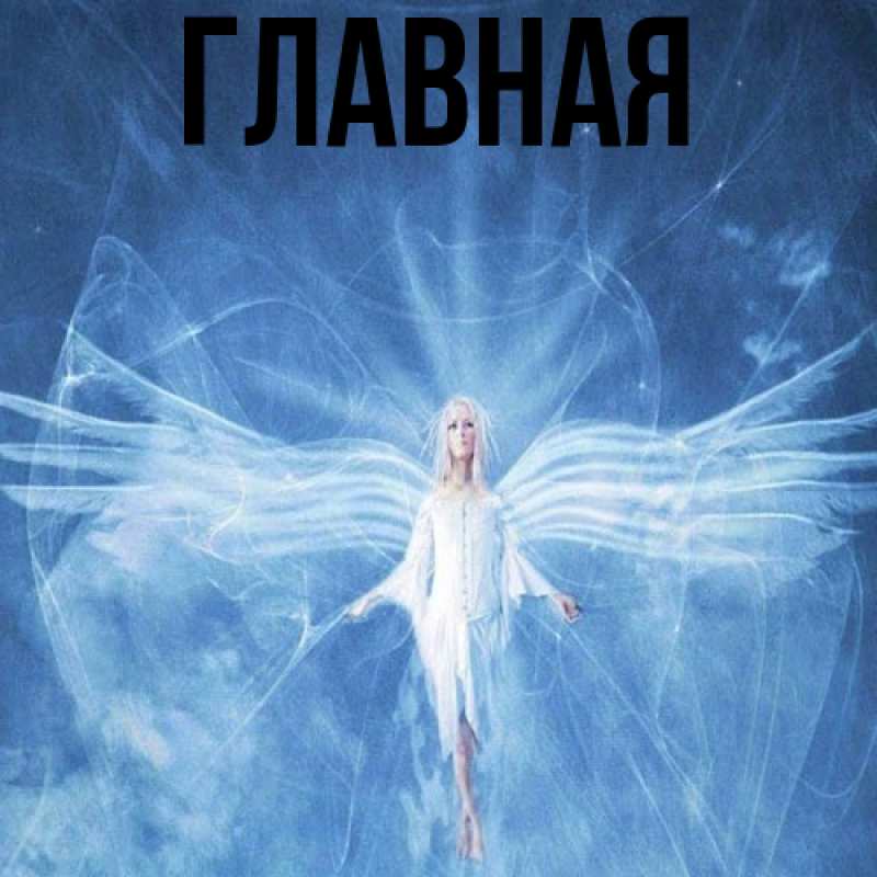 Картинка  с именем , настя