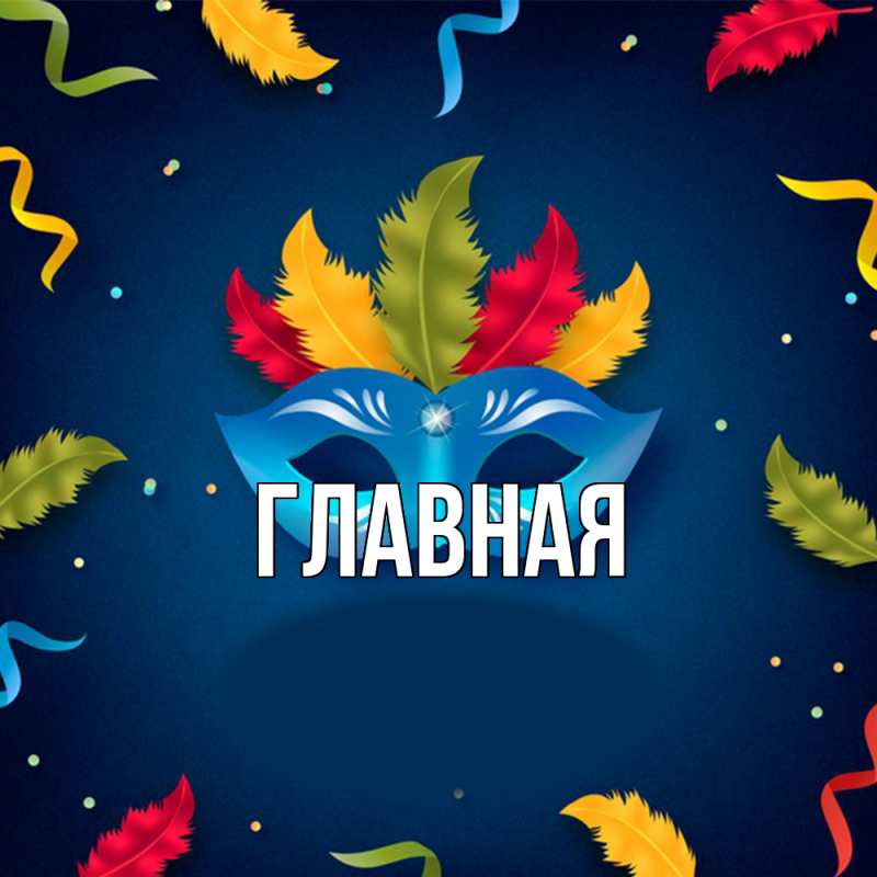 Картинка  с именем , Анна