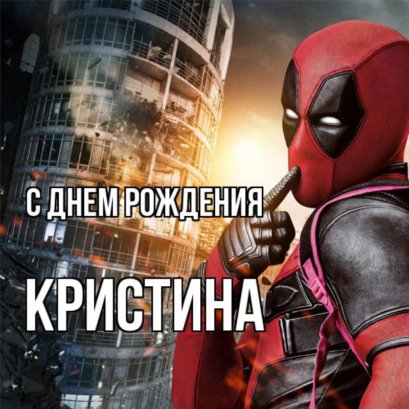 Картинка С днем рождения, Кристина