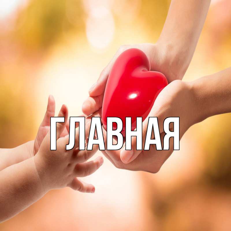 Картинка  с именем , настя