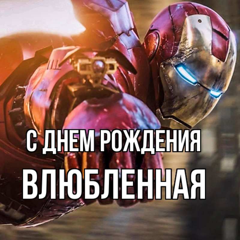 Картинка С днем рождения, Влюбленная