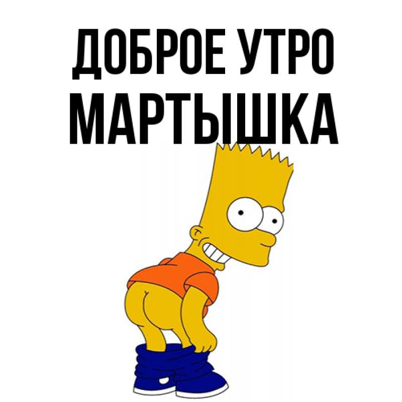 Картинка Доброе утро, Мартышка