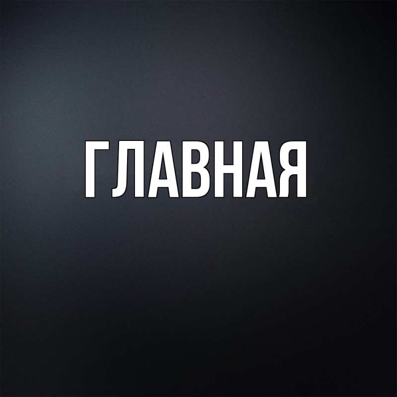 Картинка  с именем , настя