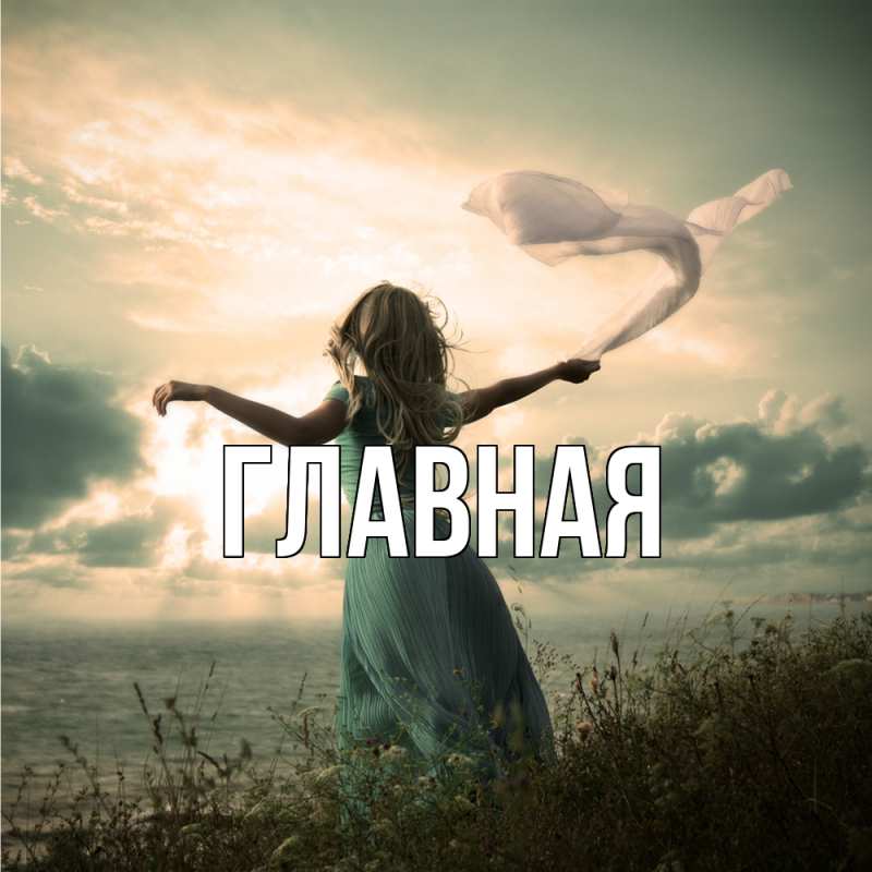 Картинка  с именем , Марьяна