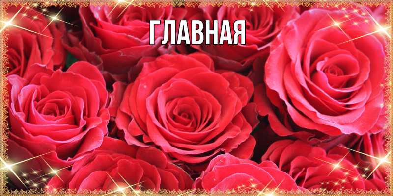 Картинка  с именем , настя