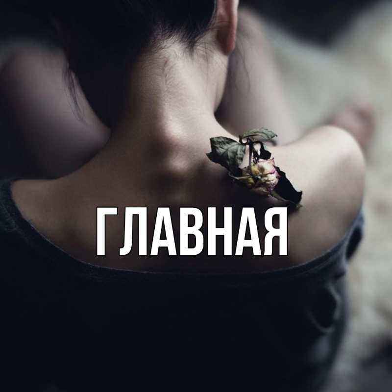 Картинка  с именем , Марьяна