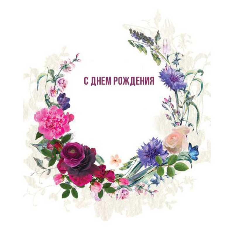 Картинка С днем рождения, 