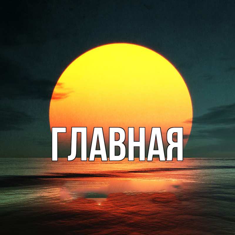 Картинка  с именем , настя