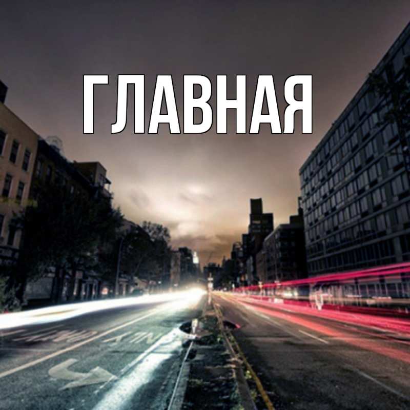 Картинка  с именем , Анна