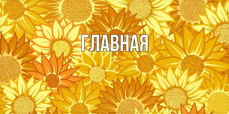 Картинка  с именем , настя