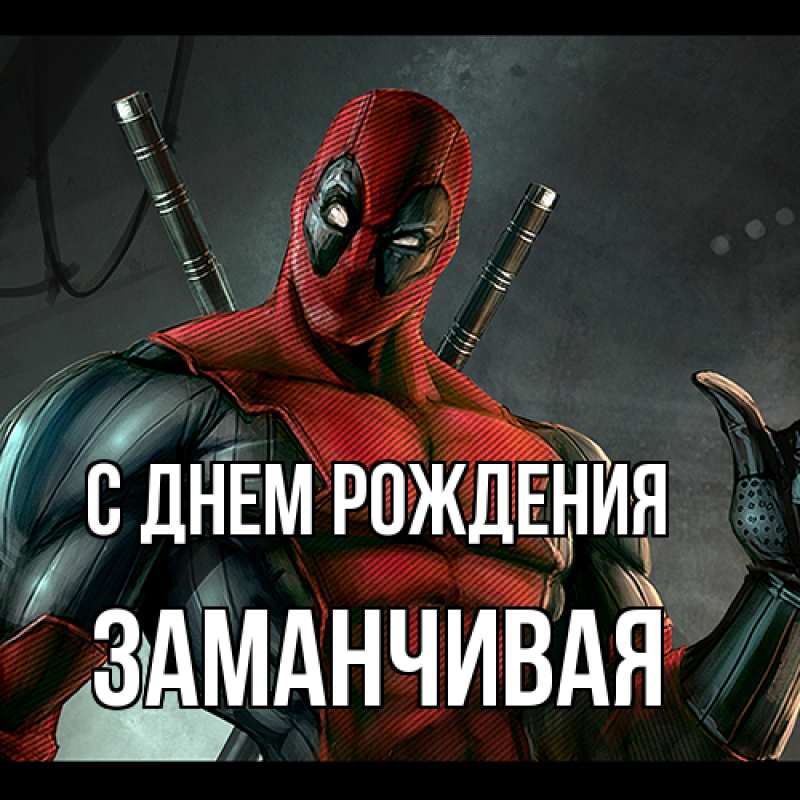 Картинка С днем рождения, Заманчивая