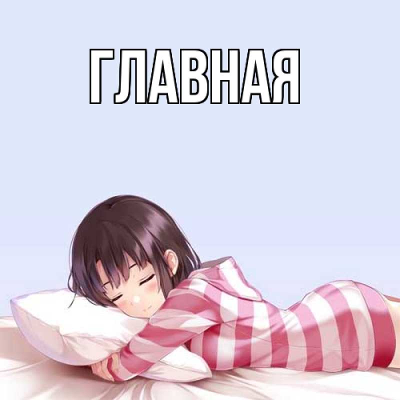 Картинка  с именем , Анна