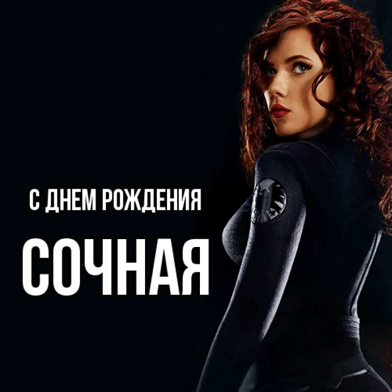 Картинка С днем рождения, Сочная